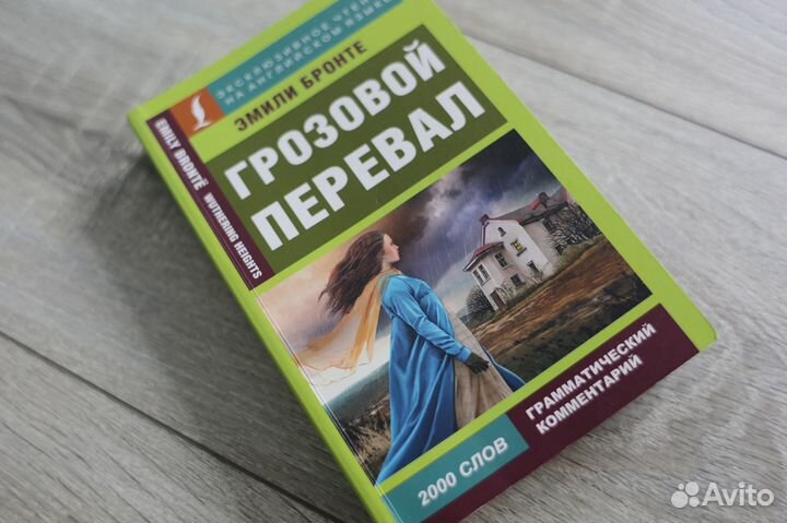 Книги на английском. Эмили Бронте, Чарльз Диккенс