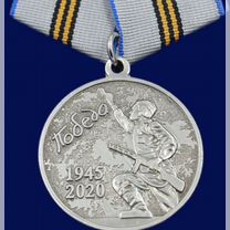 Медаль 75 лет Победы в ВОВ 1941 - 1945 гг