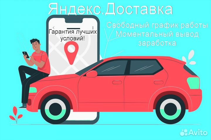 Подработка курьером Яндекс не аренда без опыта