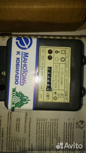 Электросчетчик