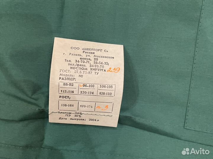 Хирургический костюм