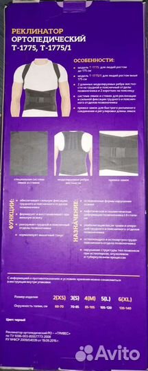 Реклинатор ортопедический, Корсет, Размер 5L