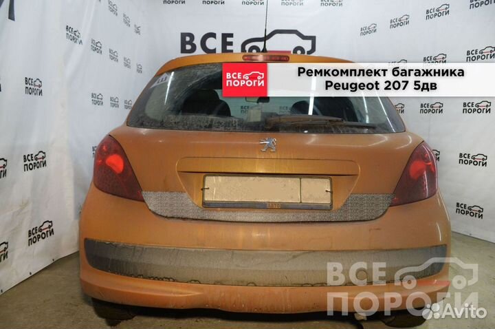 Peugeot 207 5дв ремонтная пенка