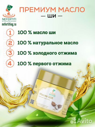 Shea Butter / Масло ши