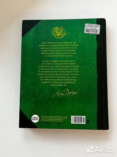 Фантастические твари и где они обитают