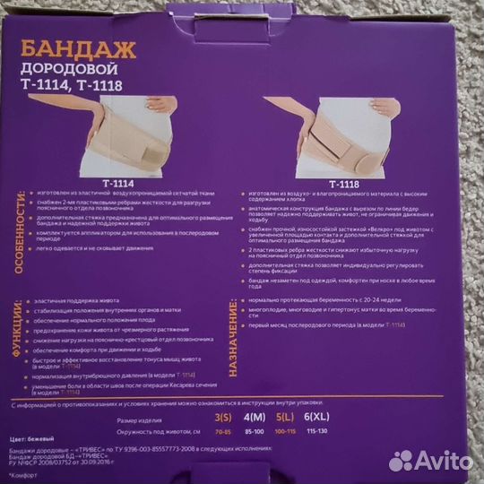 Бандаж для беременных