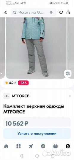 Горнолыжные штаны новые и костюм