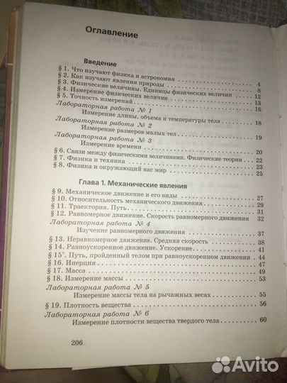 Учебник физика 7 класс