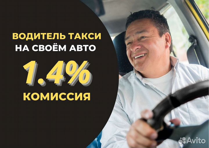 Водитель на своём авто подработка