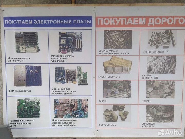 Прием лома