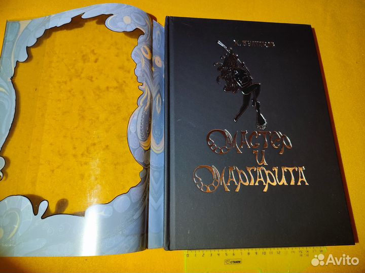 Булгаков М.А. Мастер и Маргарита Подарочное