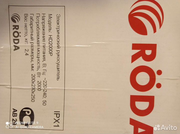 Электрический рукосушитель