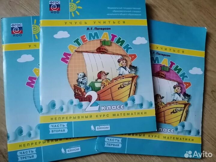 Учебник по математике 2 класс Петерсон Л. Г