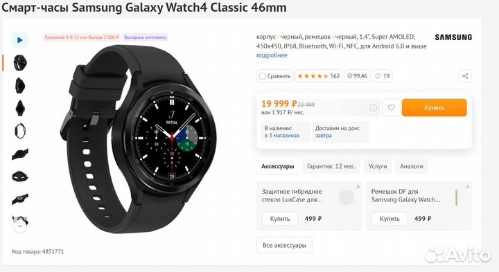 Часы Galaxy Watch 4 classic 46mm