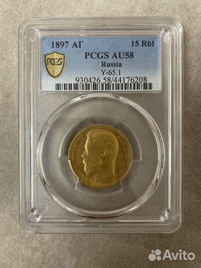 15 рублей 1897 года в слабе pcgs AU58