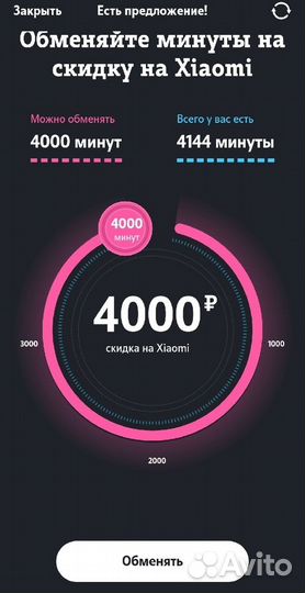 Промокоды Теле2 обмен минуты