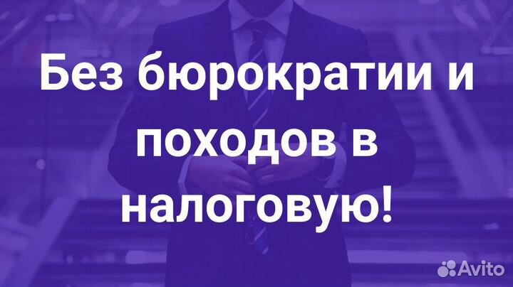Регистрация ип и ооо - бесплатно - Москва/Россия