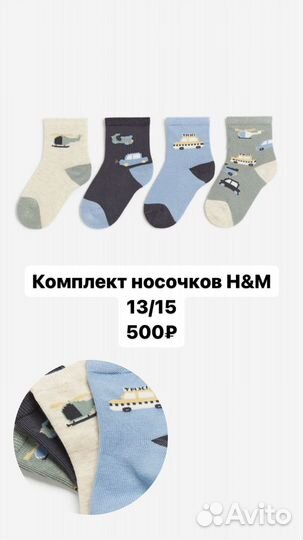 Колготки и носки HM