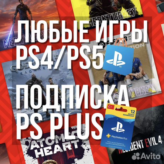 Подписка PS Plus Essential 3 Месяца / Игры PS4 PS5