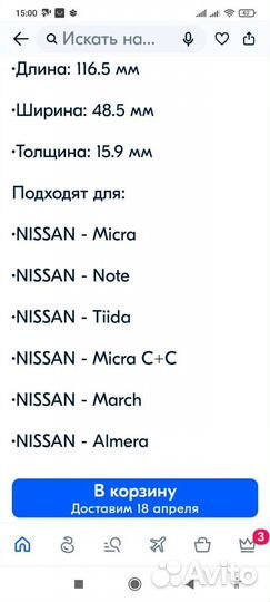 Тормозные колодки передние