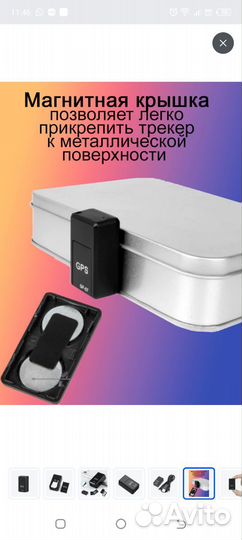 Трекер-маяк