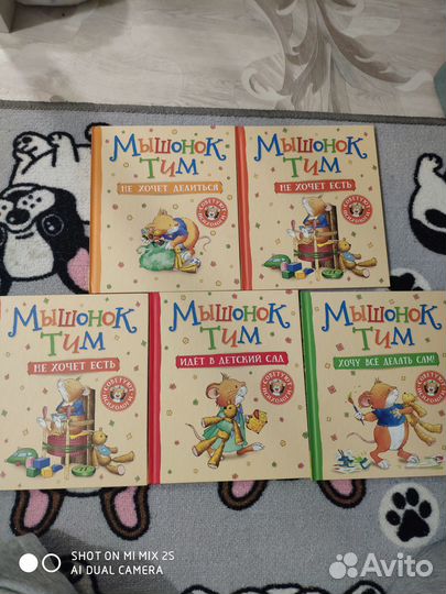 Книги мышонок тим
