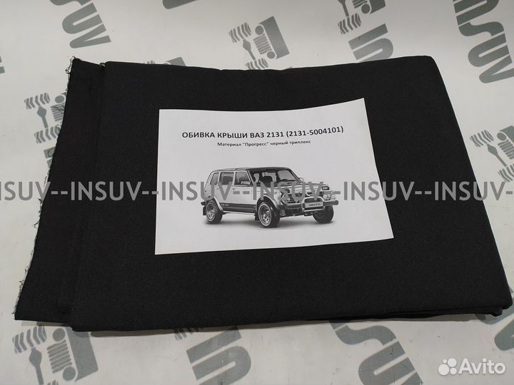 Обивка крыши(мягк. потолок) черн толстый Нива 2131