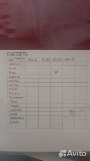 Скатерть 220х150 бордо