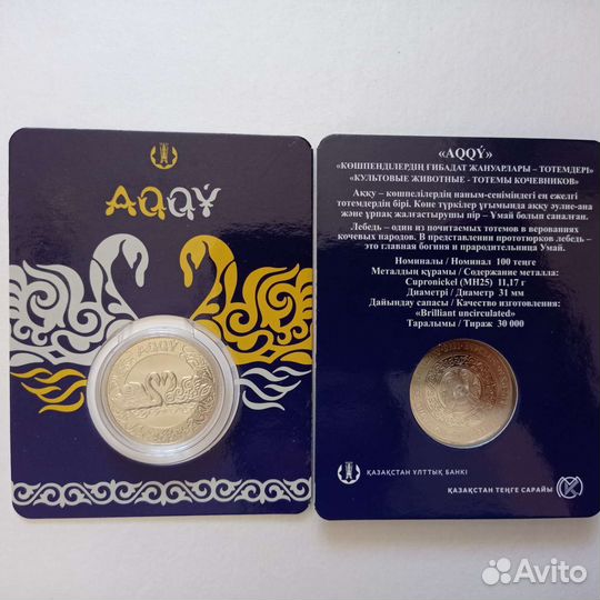 Монеты Казахстана