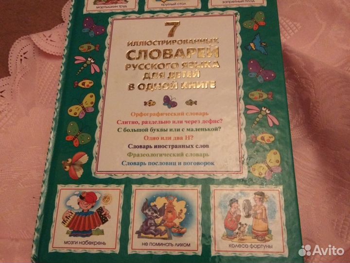 Словари русского языка