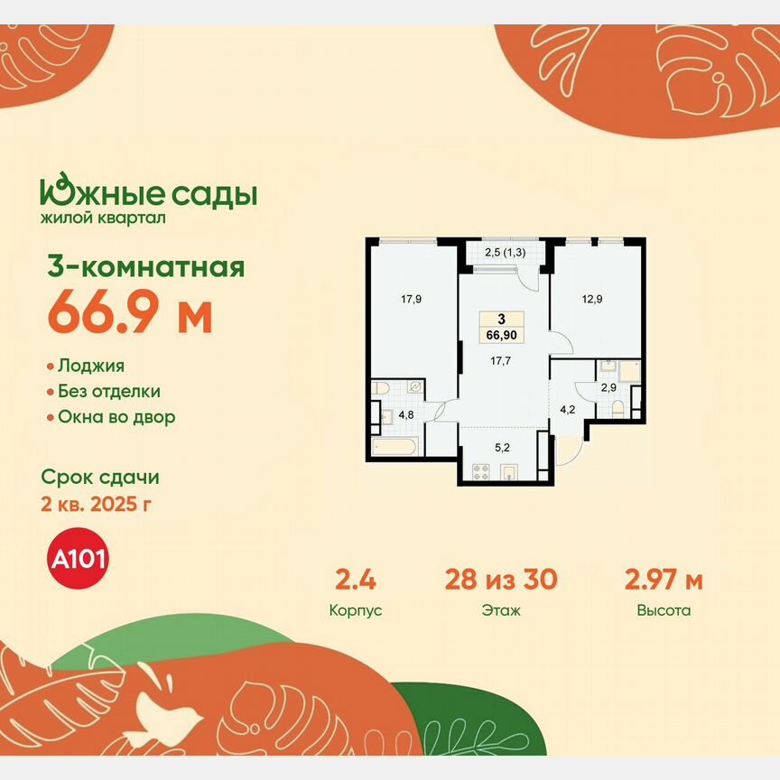 3-к. квартира, 66,9 м², 28/30 эт.
