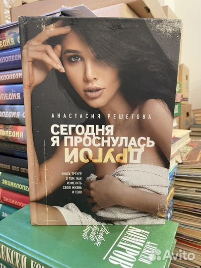 Решетова А. Сегодня я проснулась другой