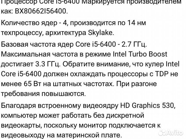 Процессор i5 6400 s1151