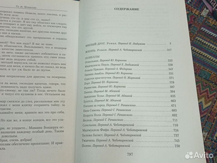 Ги де Мопассан малое собрание сочинений