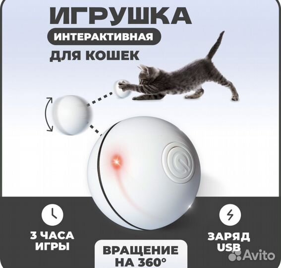 Игрушка для кошек