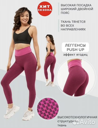 Леггинсы новые спортивные пуш ап размер 42 -s