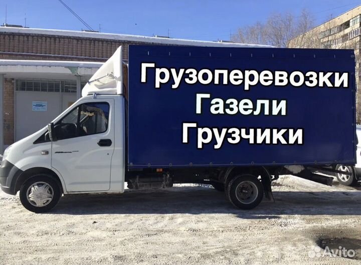 Грузоперевозки
