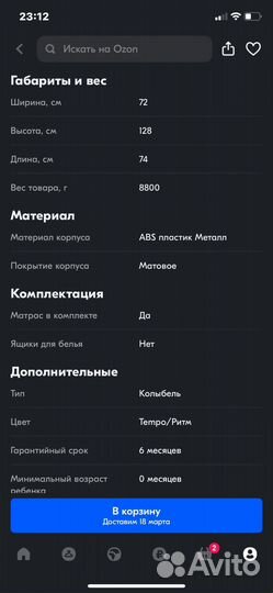 Люлька колыбель simplicity