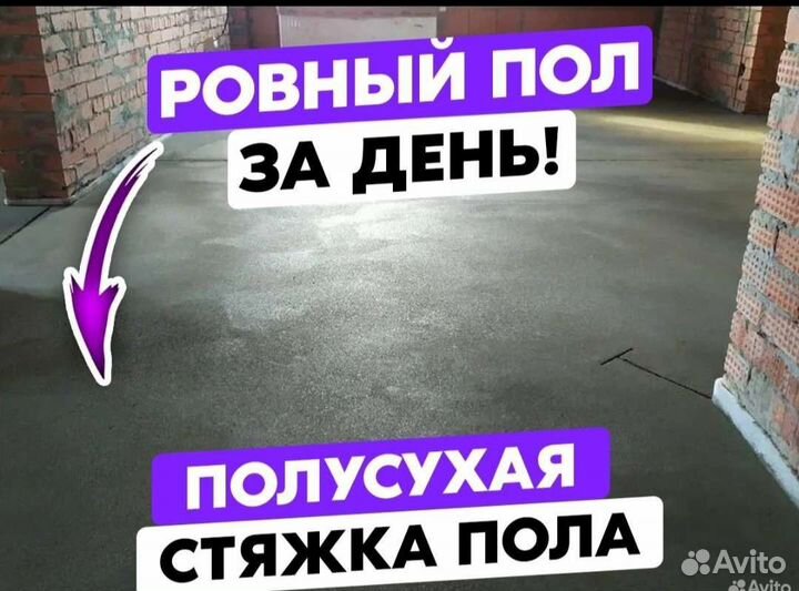 Стяжка Пола Штукатурка Стен