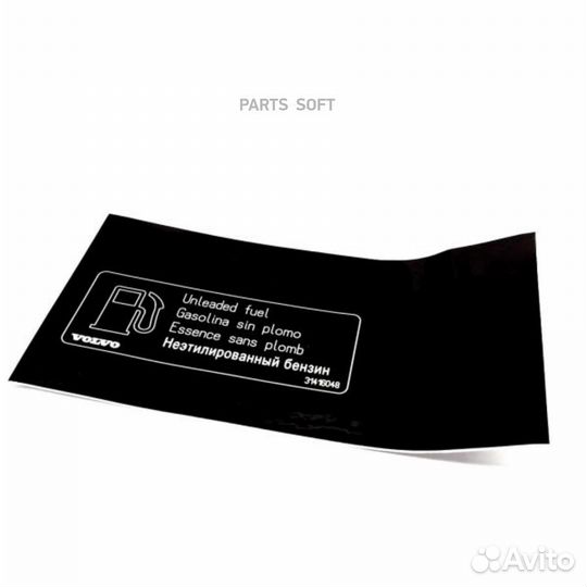 Volvo 31416048 бирка, бен. б/тетраэтилсвинца (зака