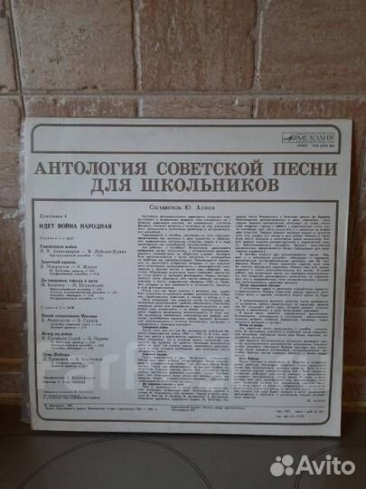 LP *Антология советской песни для школьников* 1985