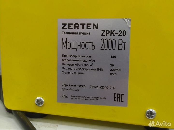 Пушка тепловая Zerten