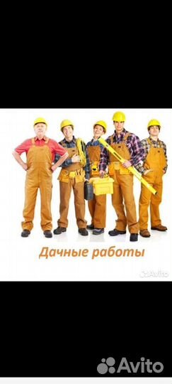 Строителная бригада
