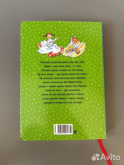 Книга детская смешная