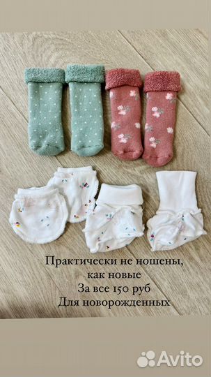 Носочки для новорожденного