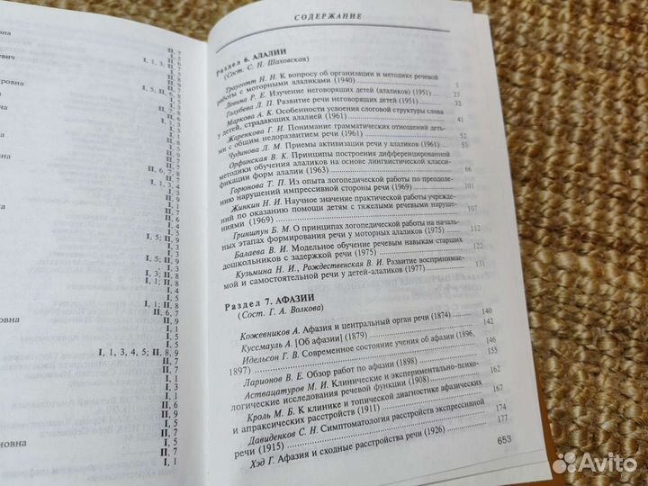 Хрестоматия по логопедии