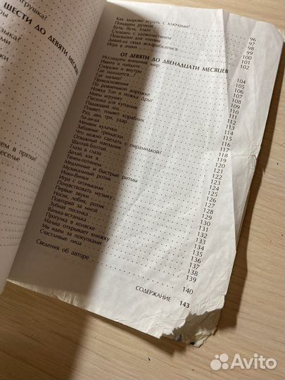 Книга 125 развивающих игр до года