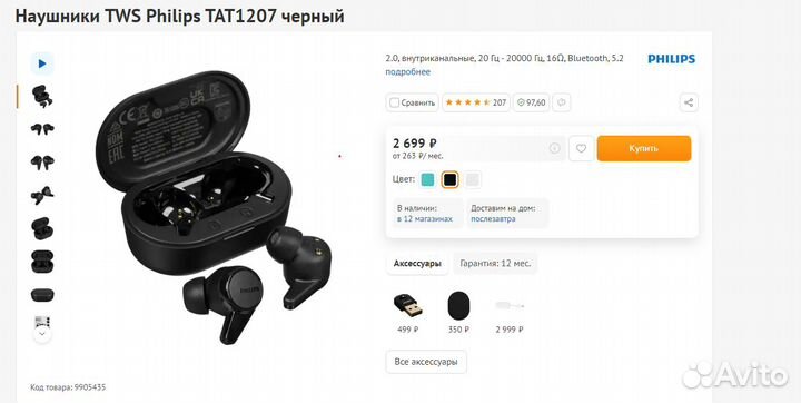 Наушники philips TAT 1207