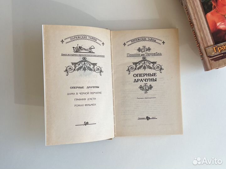 Роман Парижские тайны 4 книги