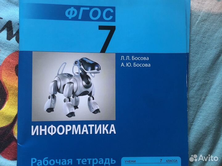 Информатика рабочая тетрадь 1,2 части Босова